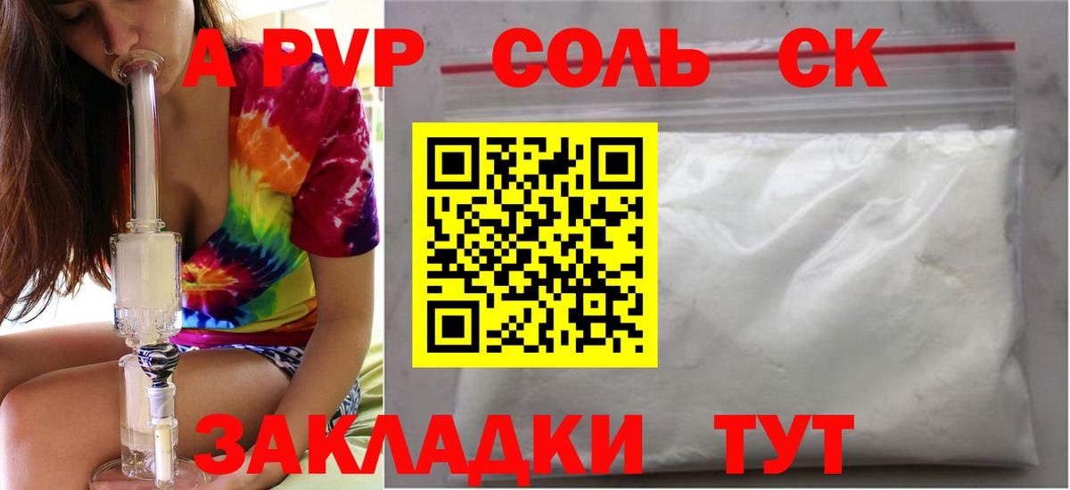 Alpha PVP мука Жигулёвск