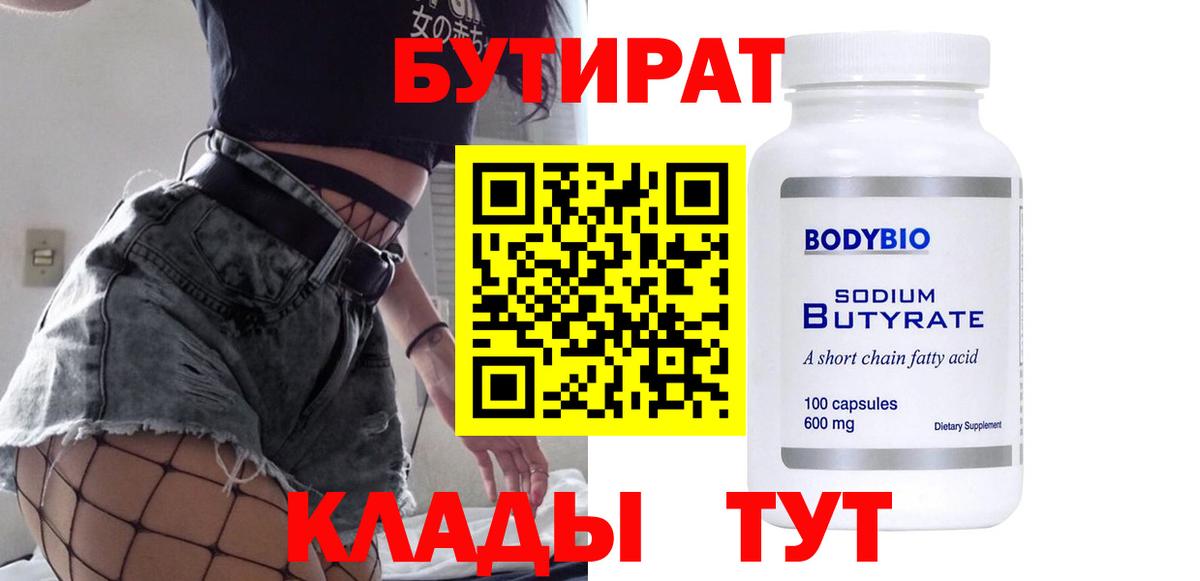 БУТИРАТ BDO  Вход с VPN  Жигулёвск 