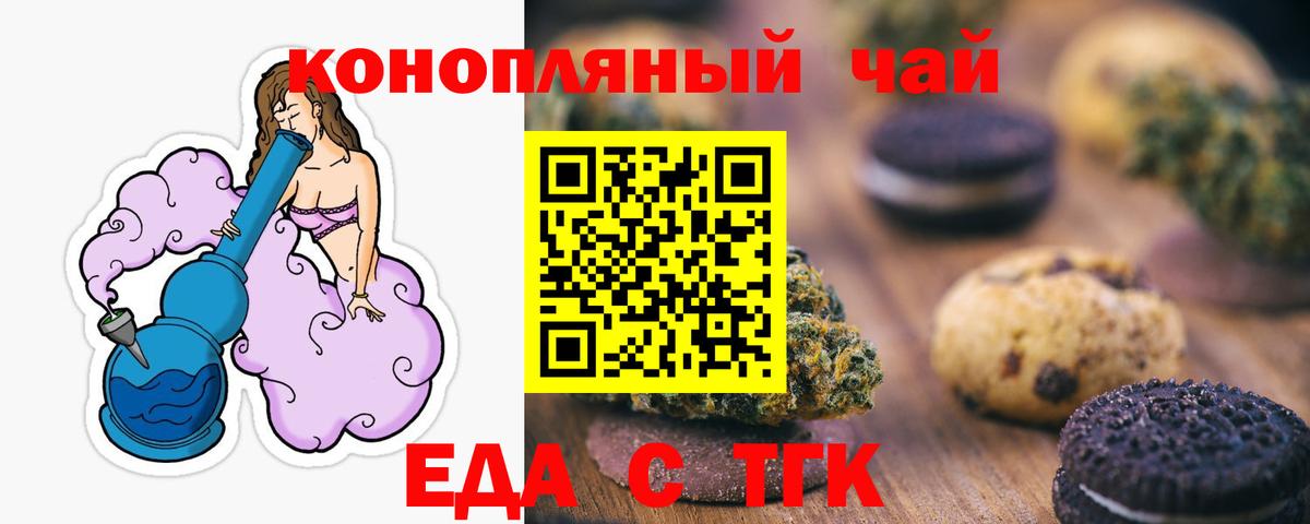 Печенье с ТГК марихуана  Вход с VPN  Жигулёвск 