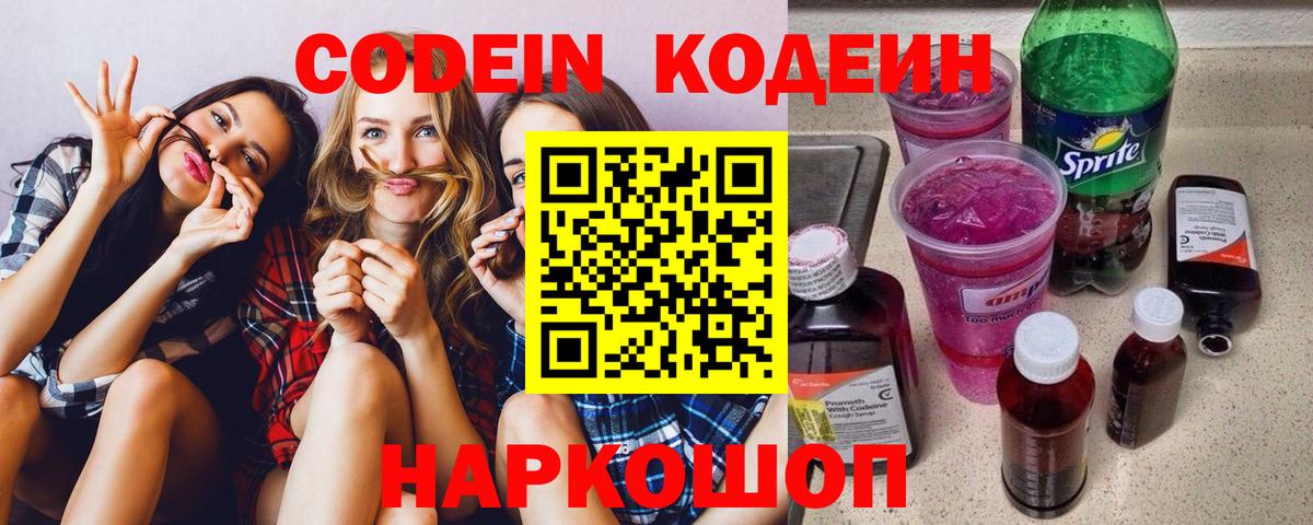 продажа наркотиков  Вход с VPN  Кодеиновый сироп Lean напиток Lean (лин)  Жигулёвск  Codein напиток Lean (лин) 