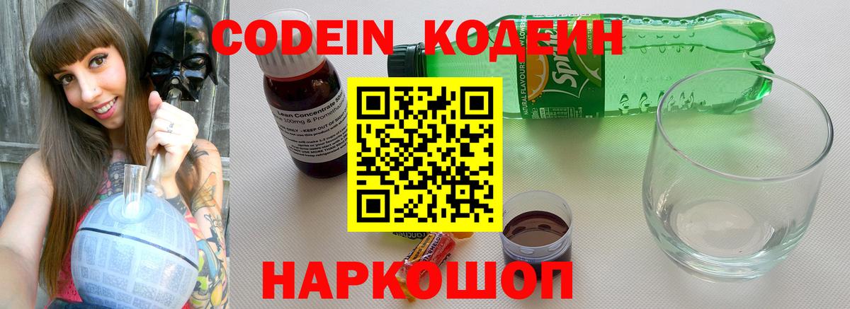 Кодеиновый сироп Lean напиток Lean (лин) Жигулёвск