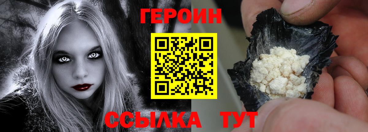 Героин хмурый Жигулёвск