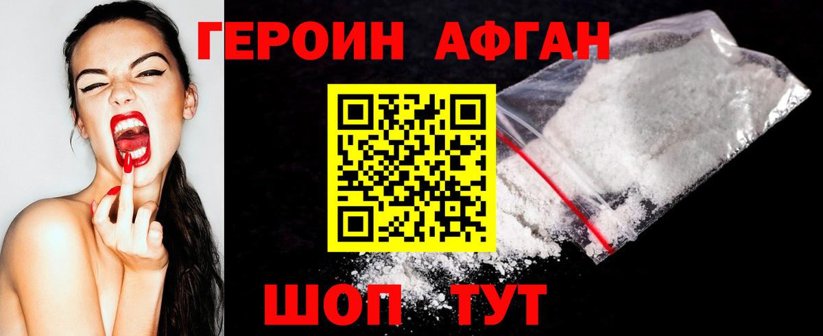 Героин  Вход с VPN  Жигулёвск  ГЕРОИН герыч 