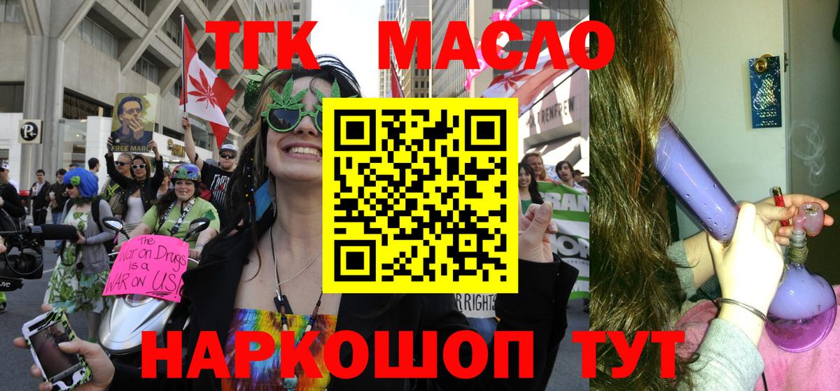 ТГК гашишное масло Жигулёвск
